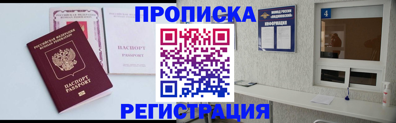 временная прописка в Новоузенске