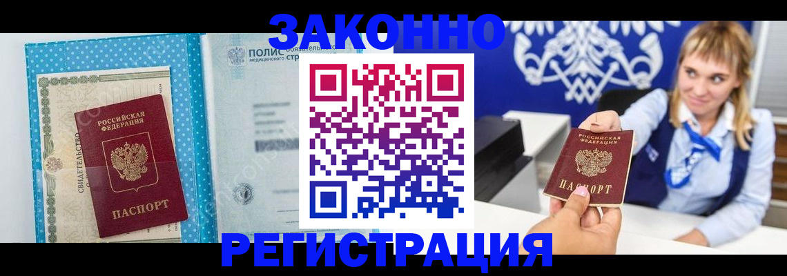 прописка гарантия в Новоузенске